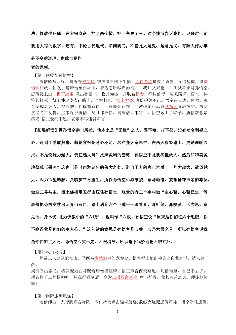 《西游记》前100回  教师版_第3页