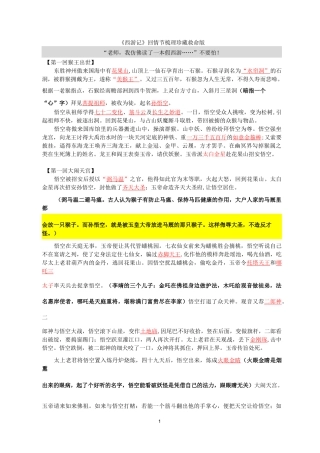 《西游记》前100回  教师版
