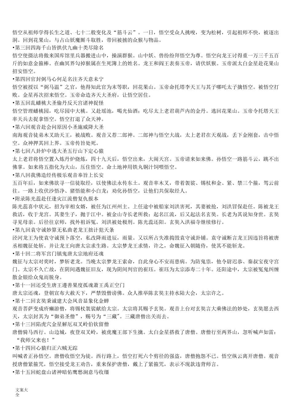 《西游记》每回故事梗概_第2页