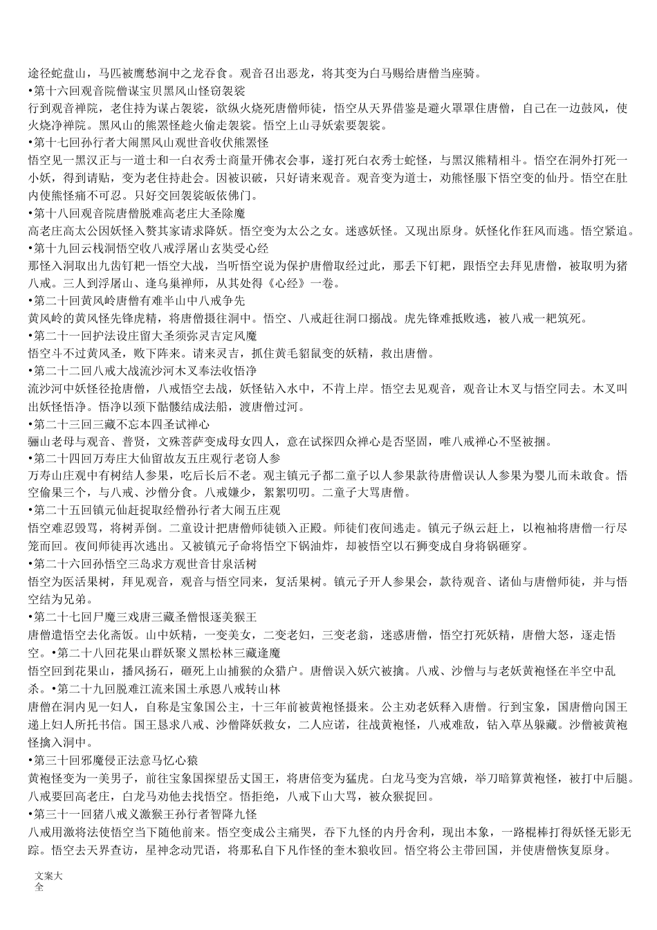 《西游记》每回故事梗概_第3页
