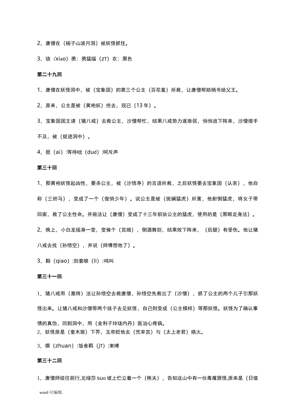 《西游记》第26回__50回复习资料_第2页