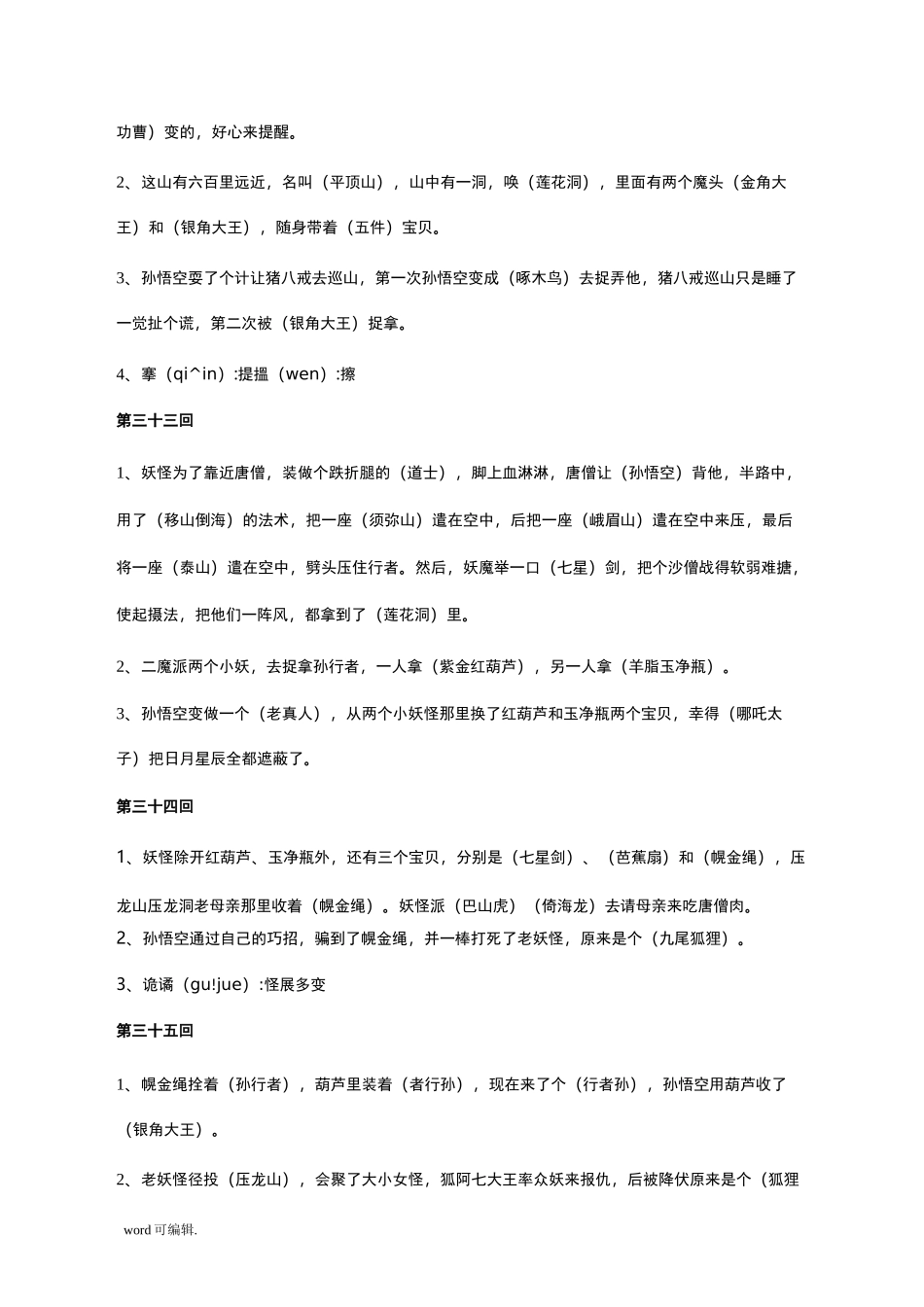 《西游记》第26回__50回复习资料_第3页