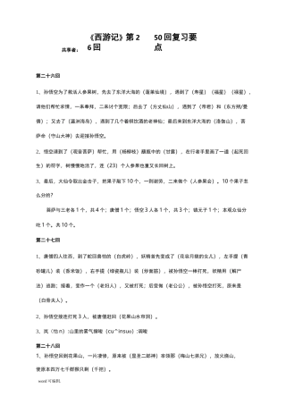 《西游记》第26回__50回复习资料