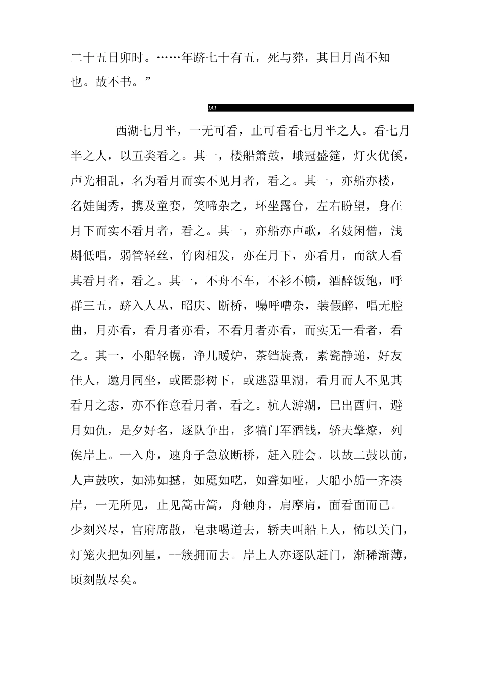 《西湖七月半》教案_第2页