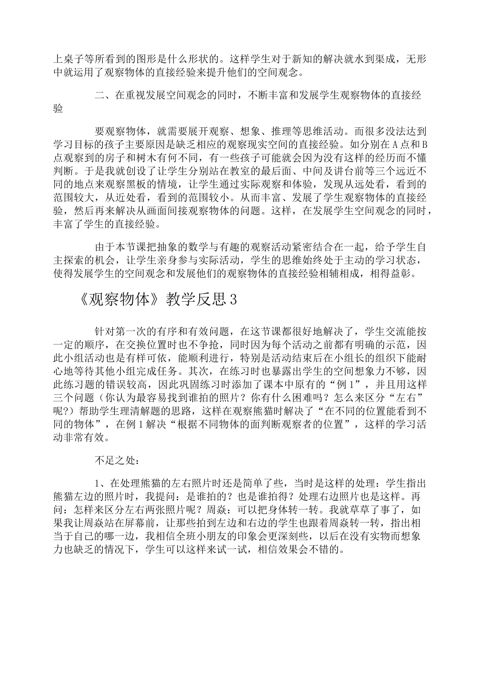 《观察物体》教学反思_第2页
