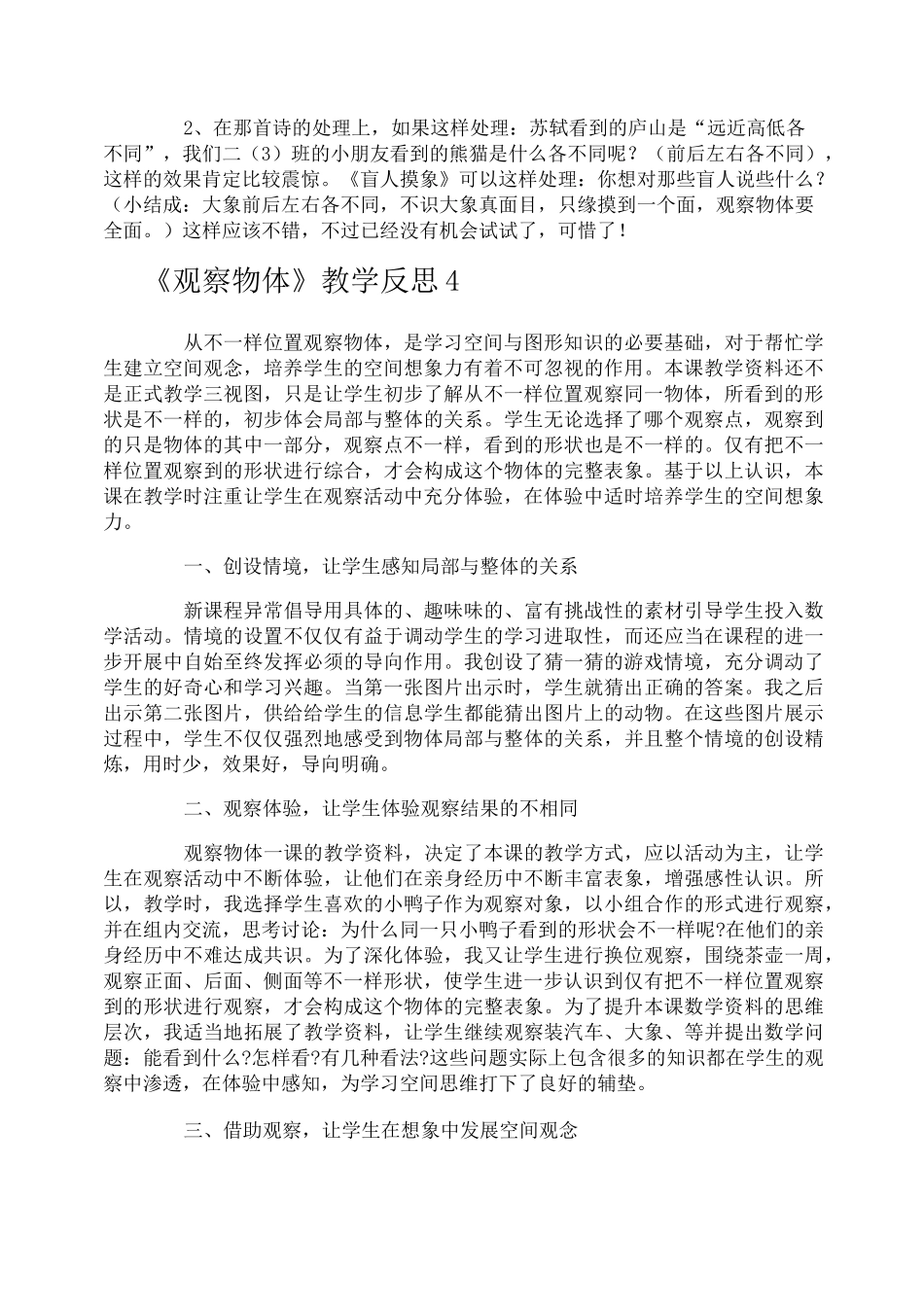 《观察物体》教学反思_第3页