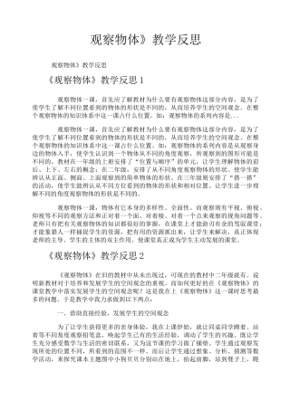 《观察物体》教学反思