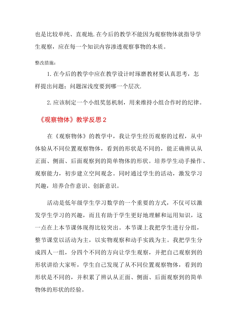 《观察物体》教学反思【新编】_第2页