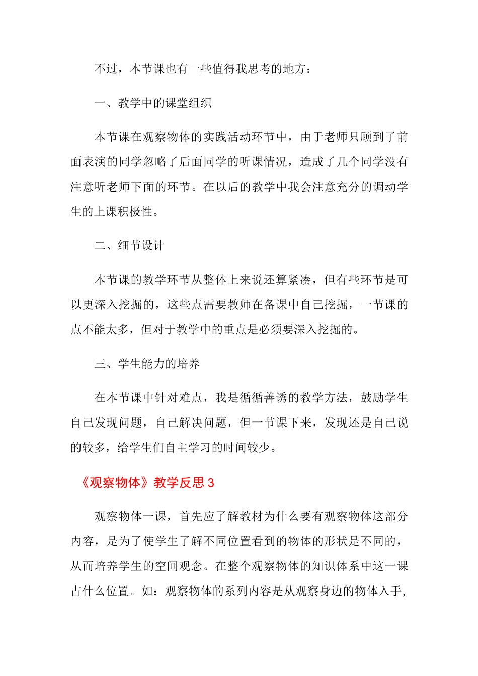 《观察物体》教学反思【新编】_第3页