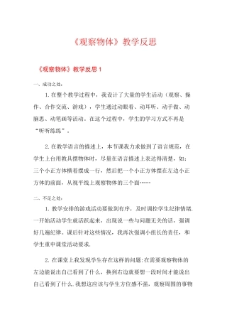 《观察物体》教学反思【新编】