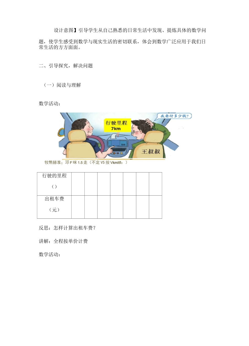 《解决分段计费的实际问题》_第2页