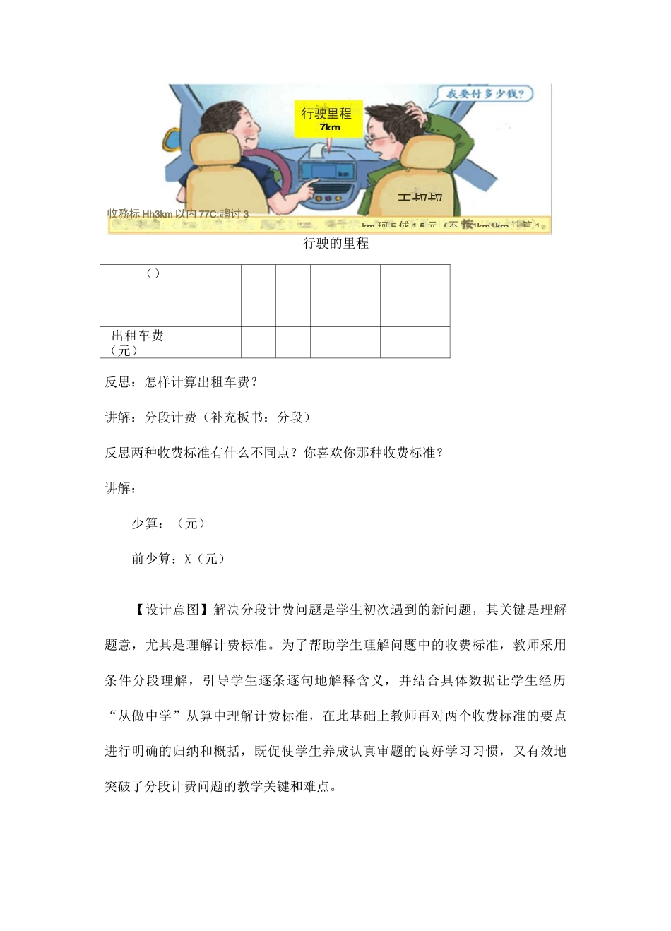 《解决分段计费的实际问题》_第3页