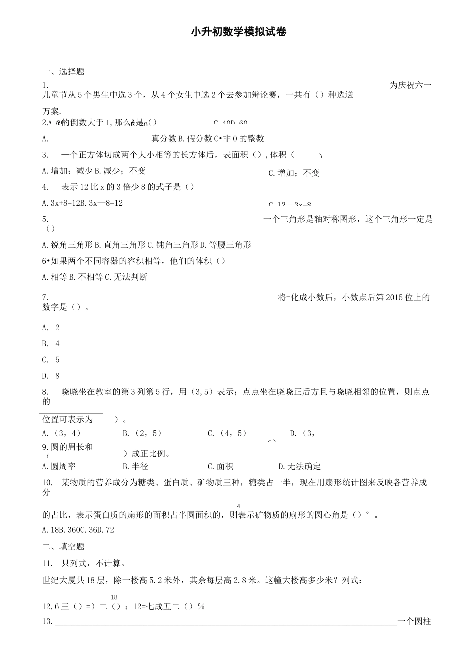 《认识图形二》教学反思_第2页