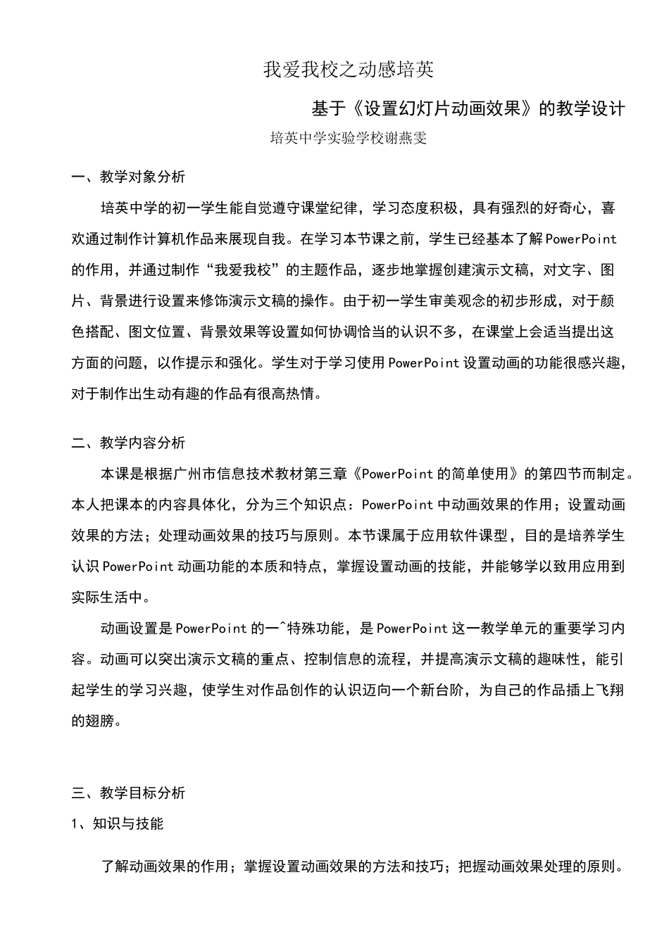 《设置幻灯片动画效果》教学设计_第1页