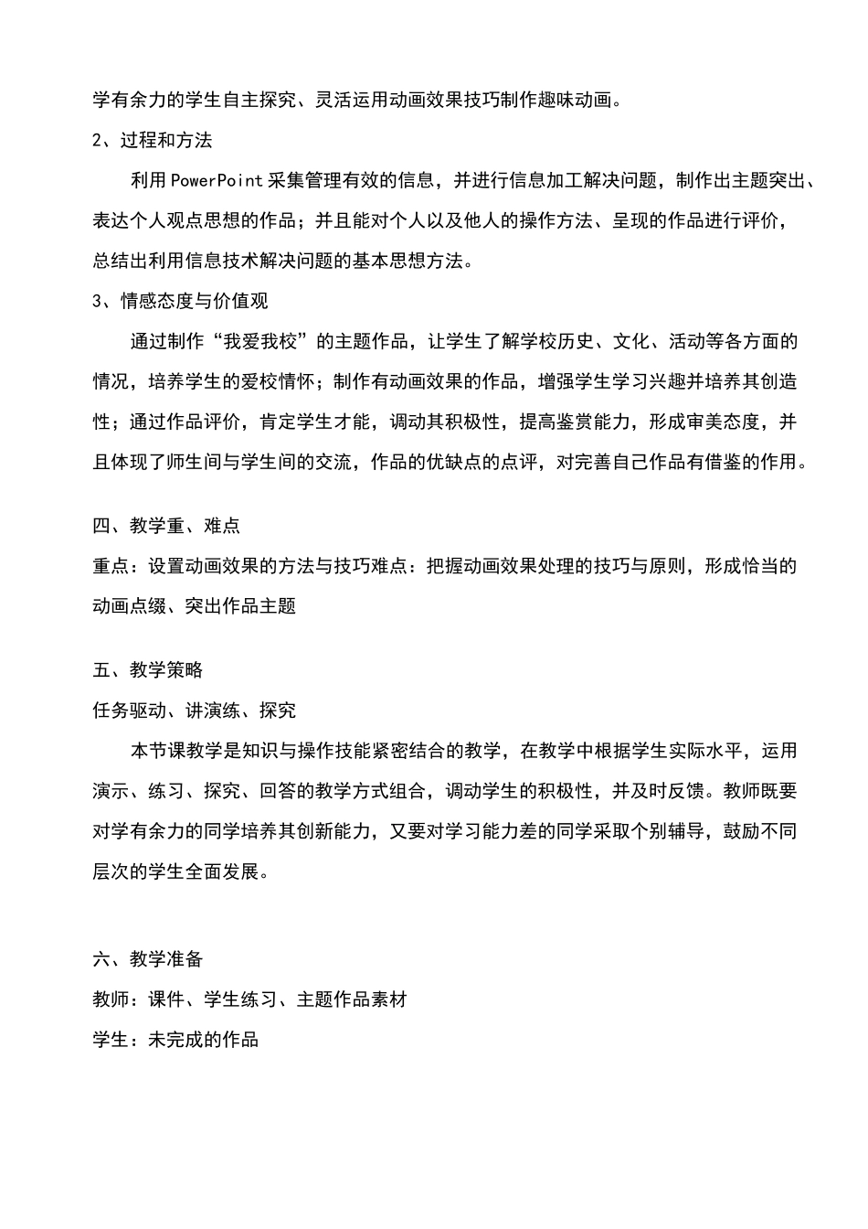 《设置幻灯片动画效果》教学设计_第2页