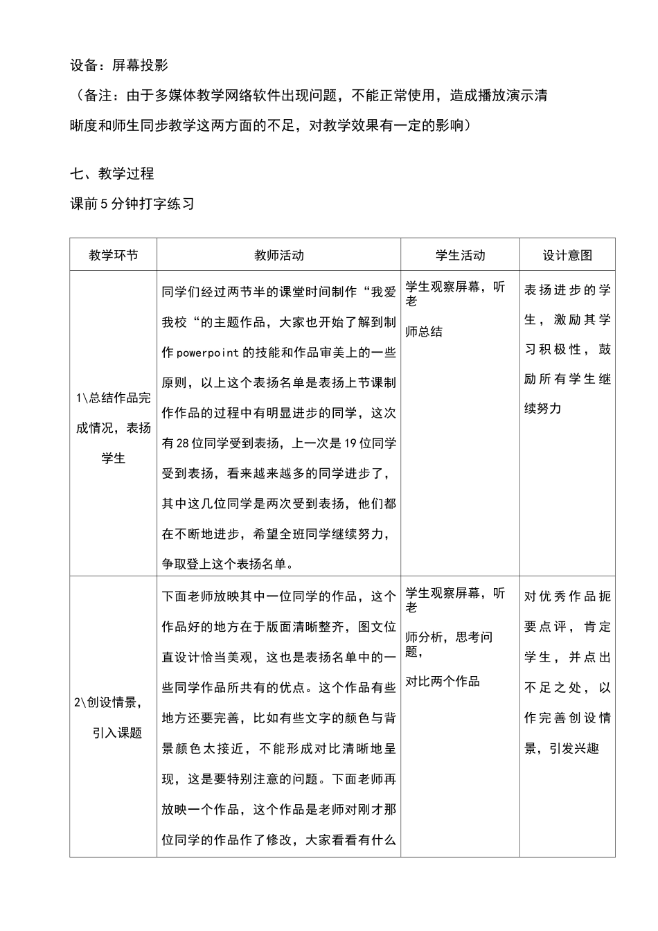 《设置幻灯片动画效果》教学设计_第3页