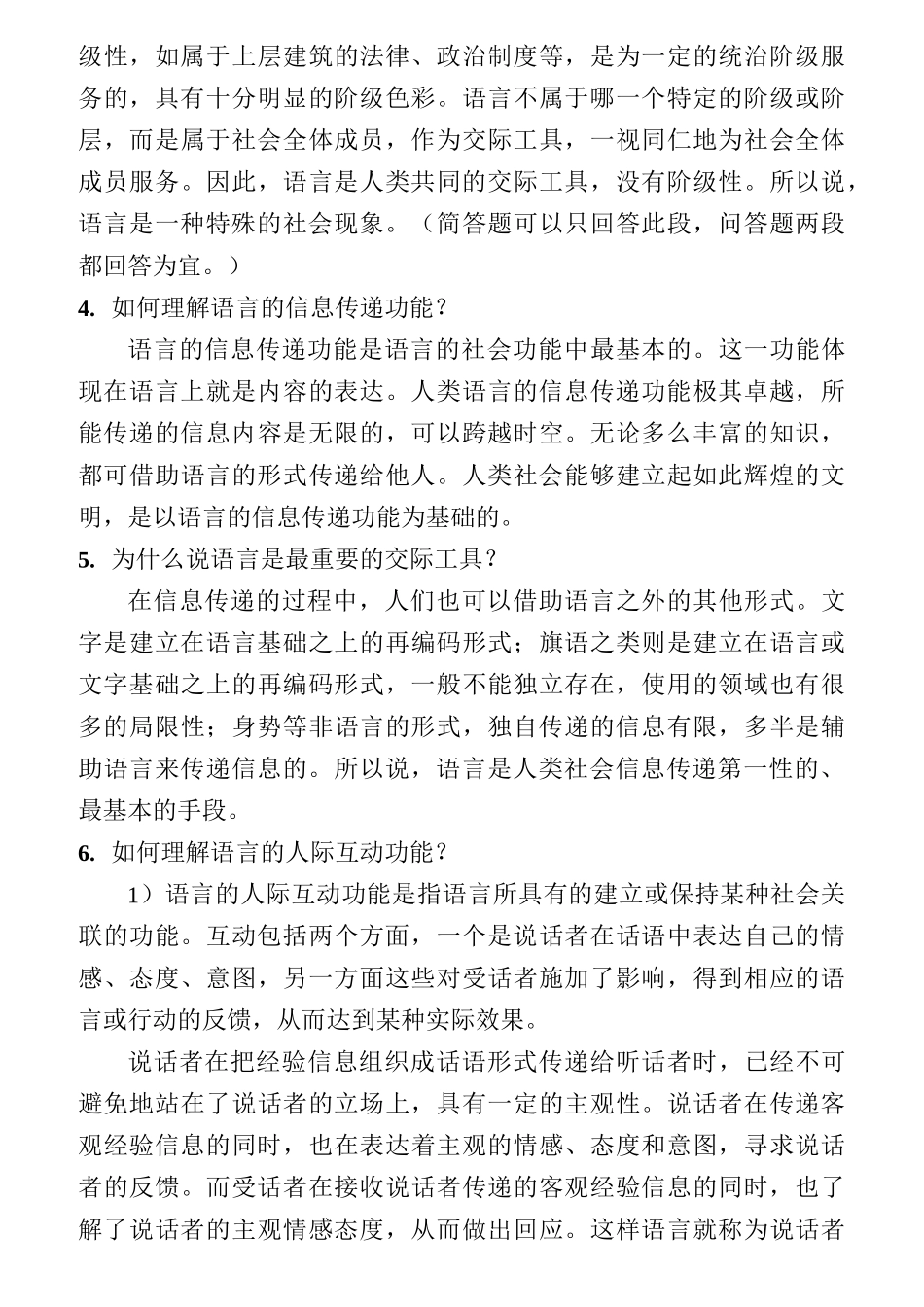《语言学纲要》知识点_第3页