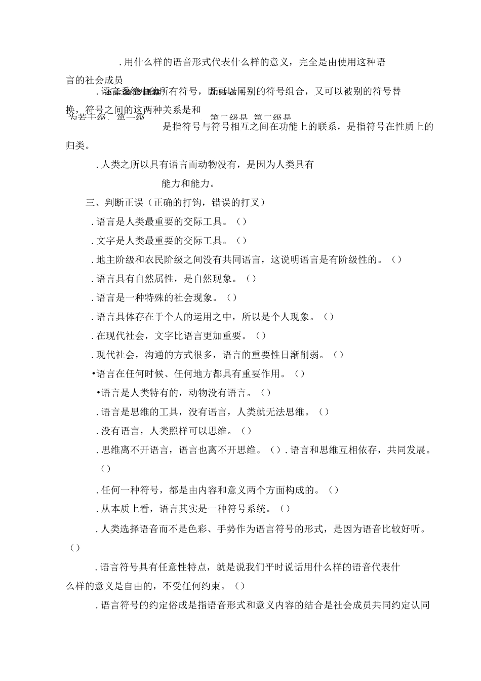 《语言学纲要》试题库剖析_第2页