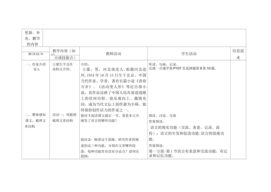 《语言的功能》教案_第2页