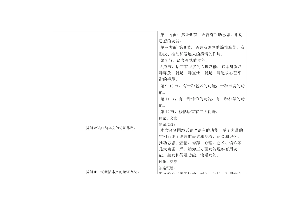 《语言的功能》教案_第3页
