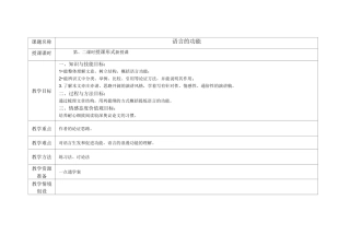 《语言的功能》教案