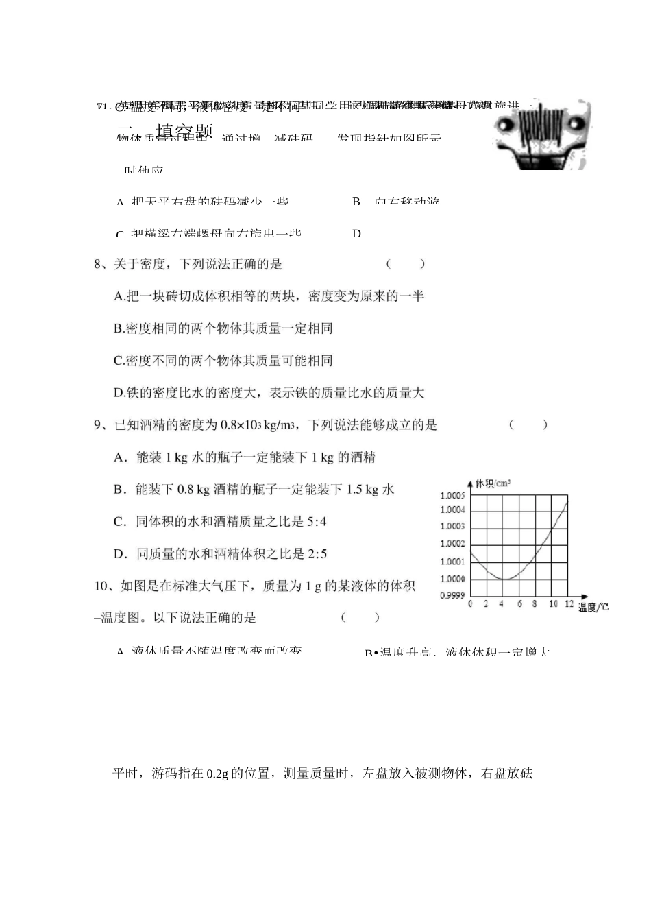 《质量密度》测试题_第2页