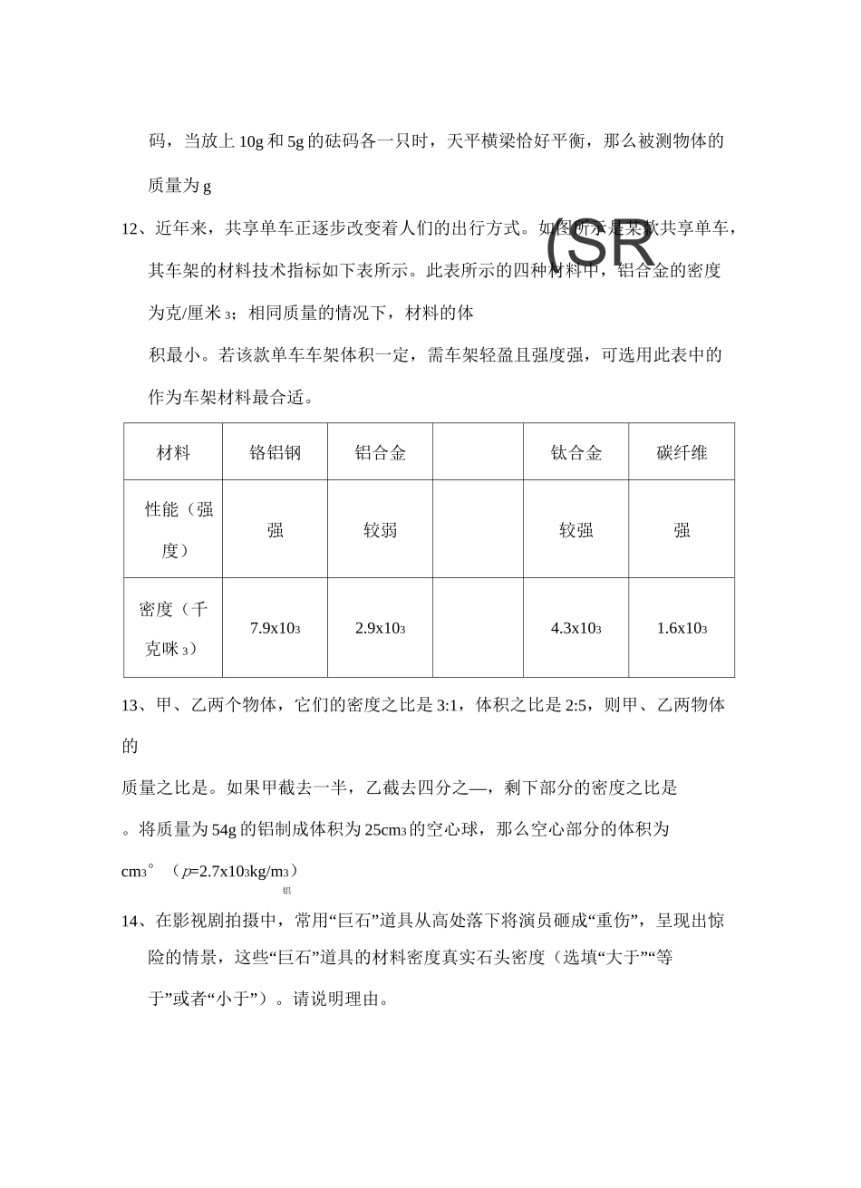 《质量密度》测试题_第3页