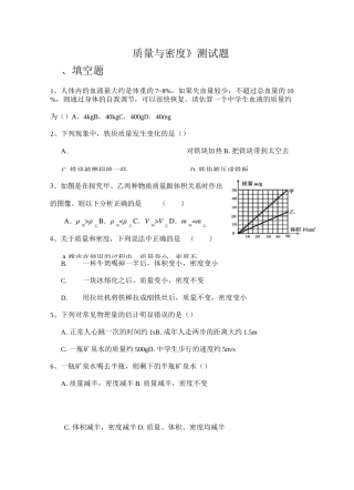 《质量密度》测试题