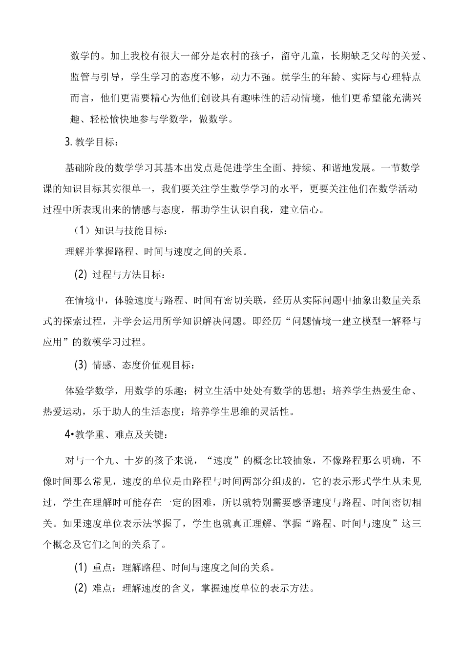 《路程、时间与速度》说课稿_第2页