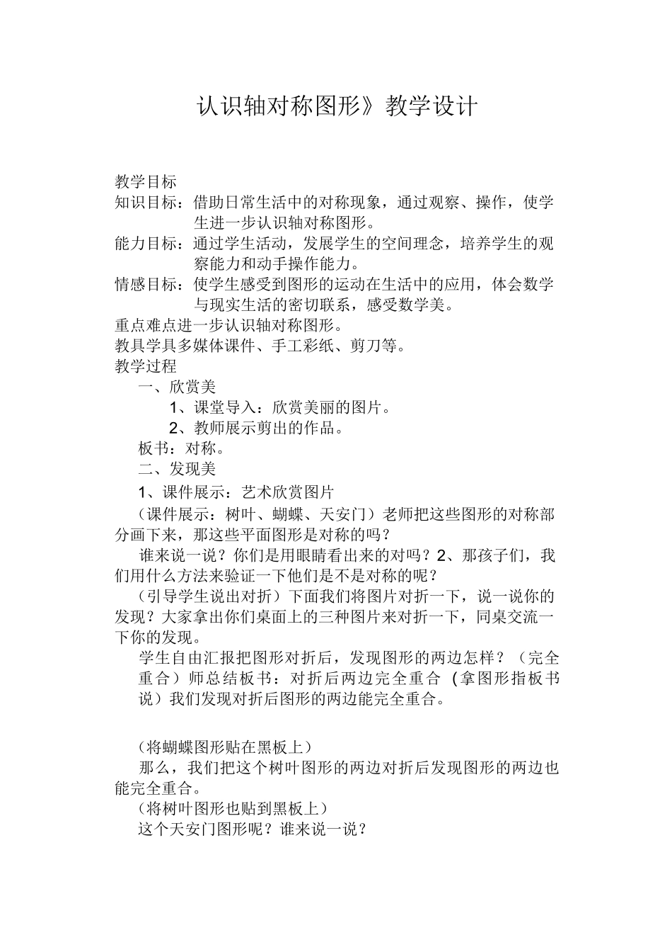 《轴对称图形》教学设计_第1页