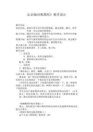 《轴对称图形》教学设计