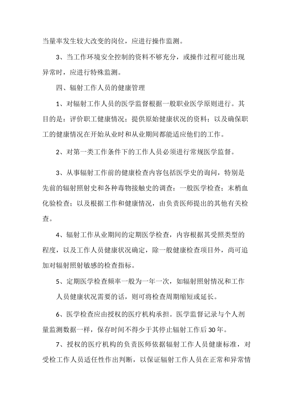 《辐射工作场所监测制度》_第2页