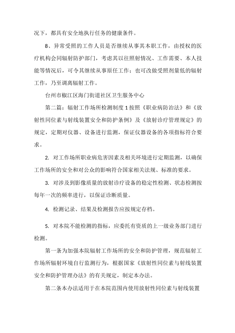 《辐射工作场所监测制度》_第3页