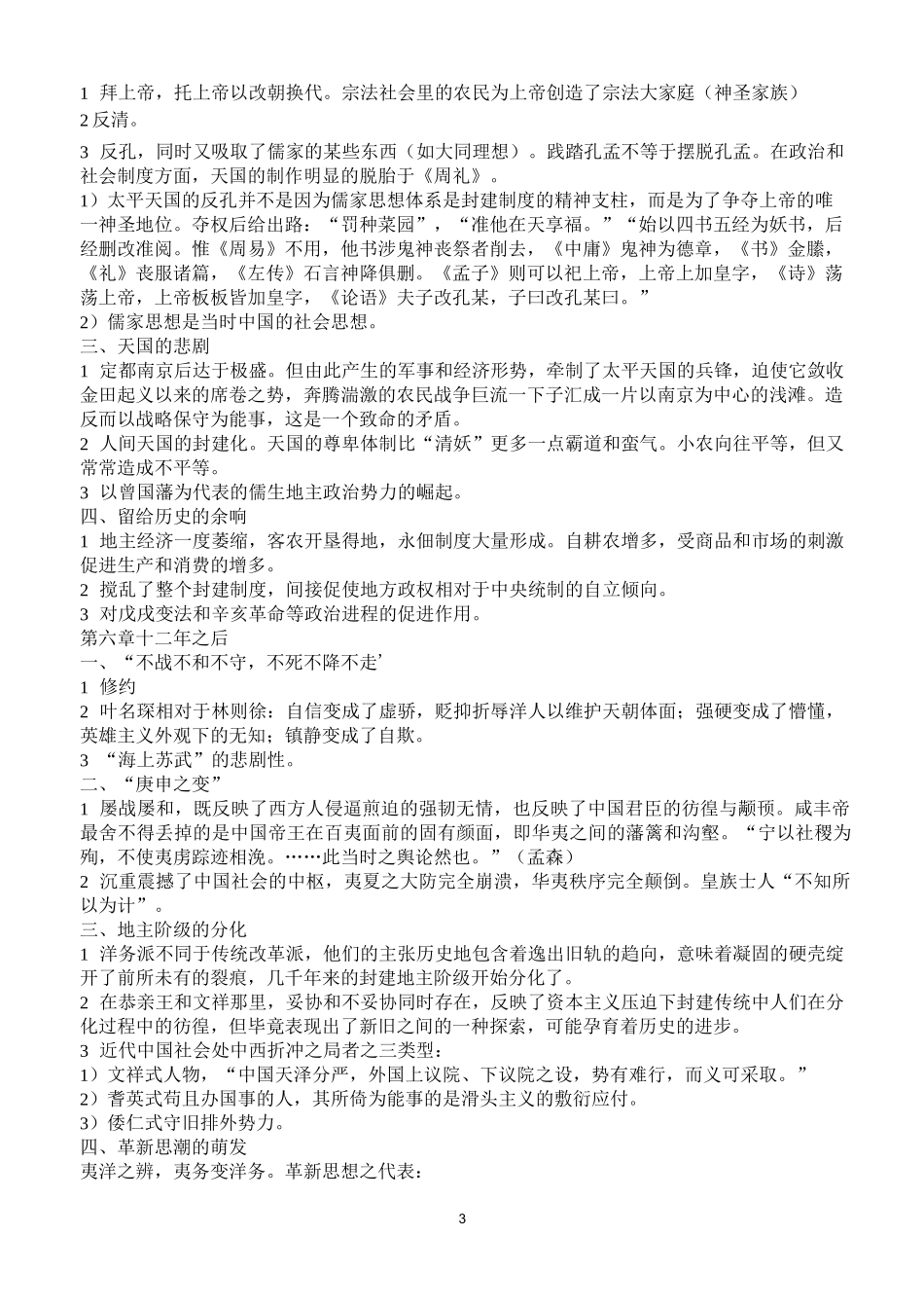 《近代中国社会的新陈代谢》_第3页