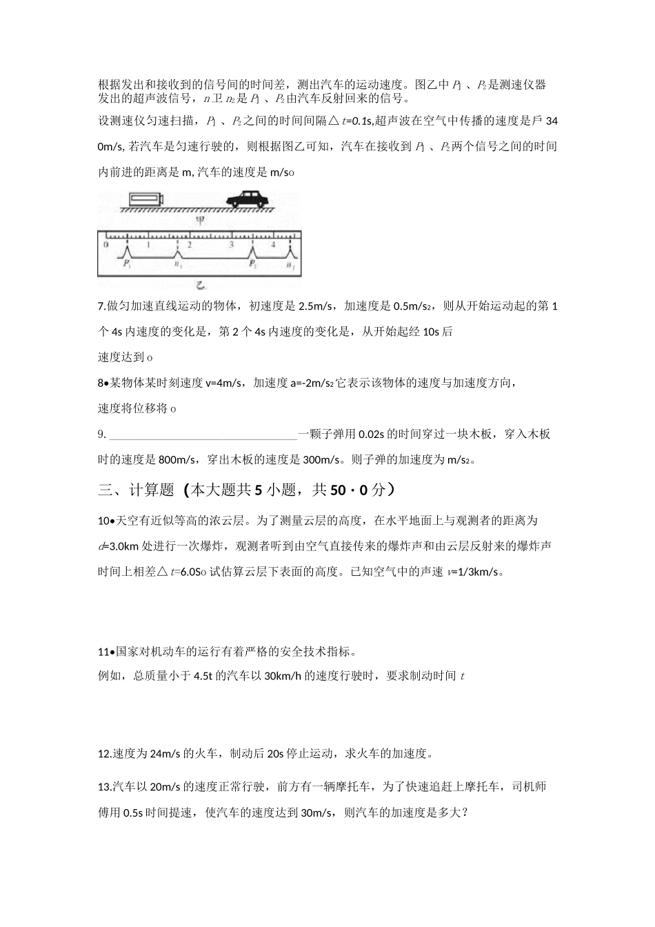 《速度变化快慢的描述──加速度》习题_第2页