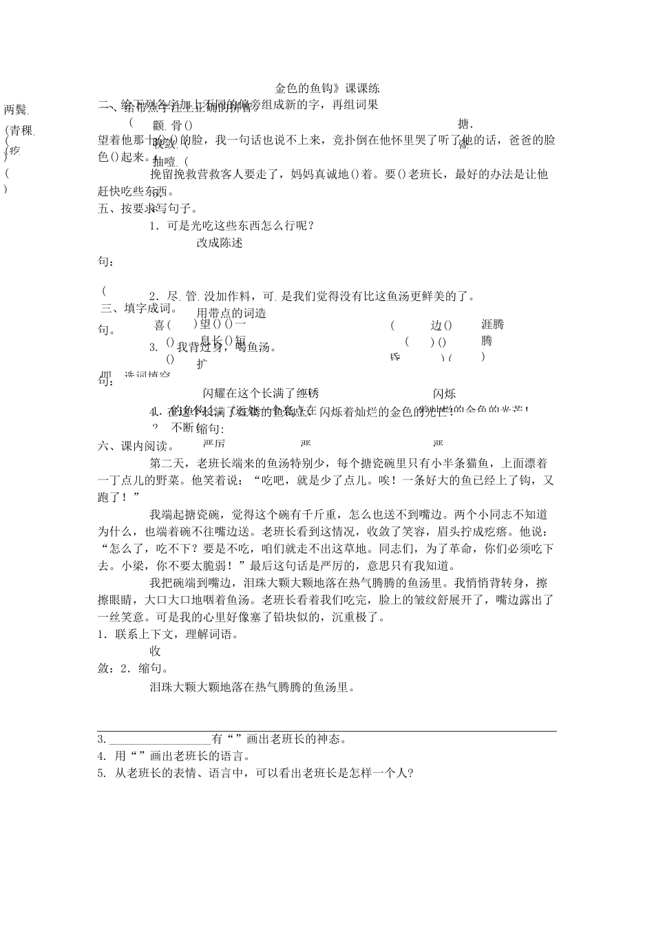 《金色的鱼钩》同步练习_第1页