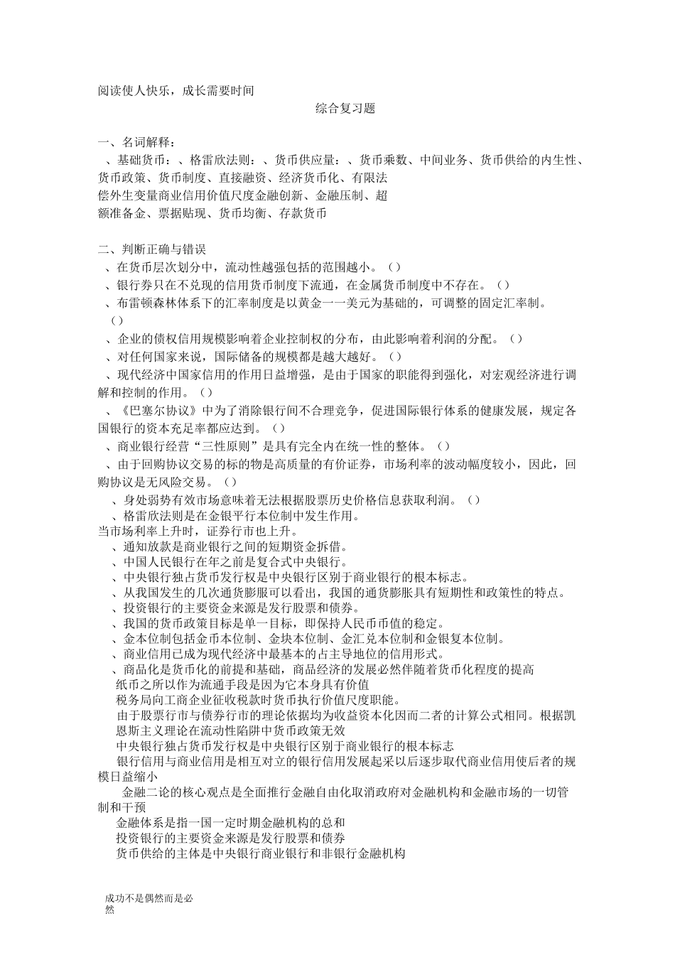 《金融学》综合复习题_第1页