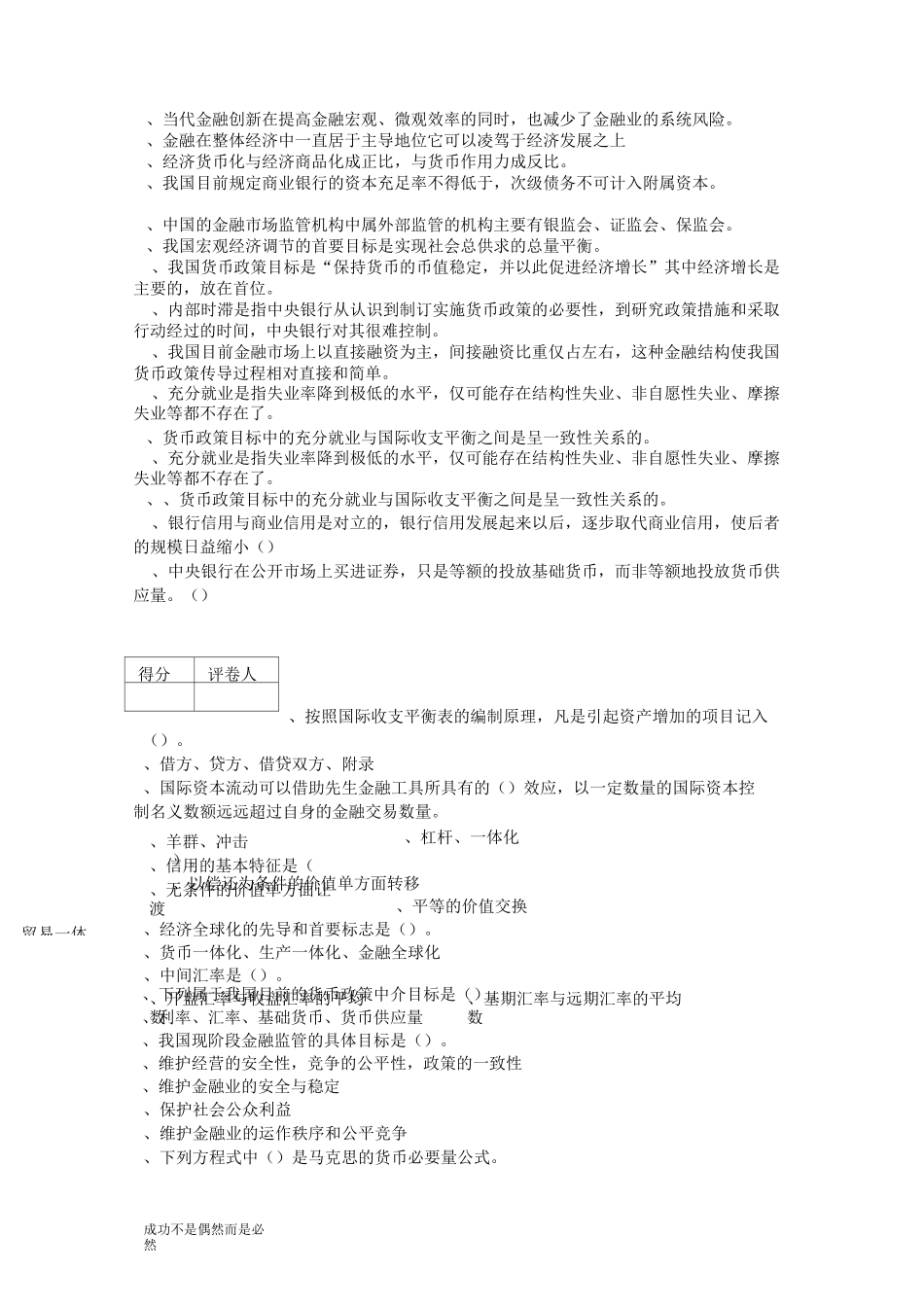 《金融学》综合复习题_第2页