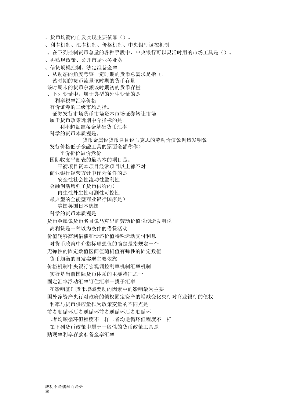 《金融学》综合复习题_第3页