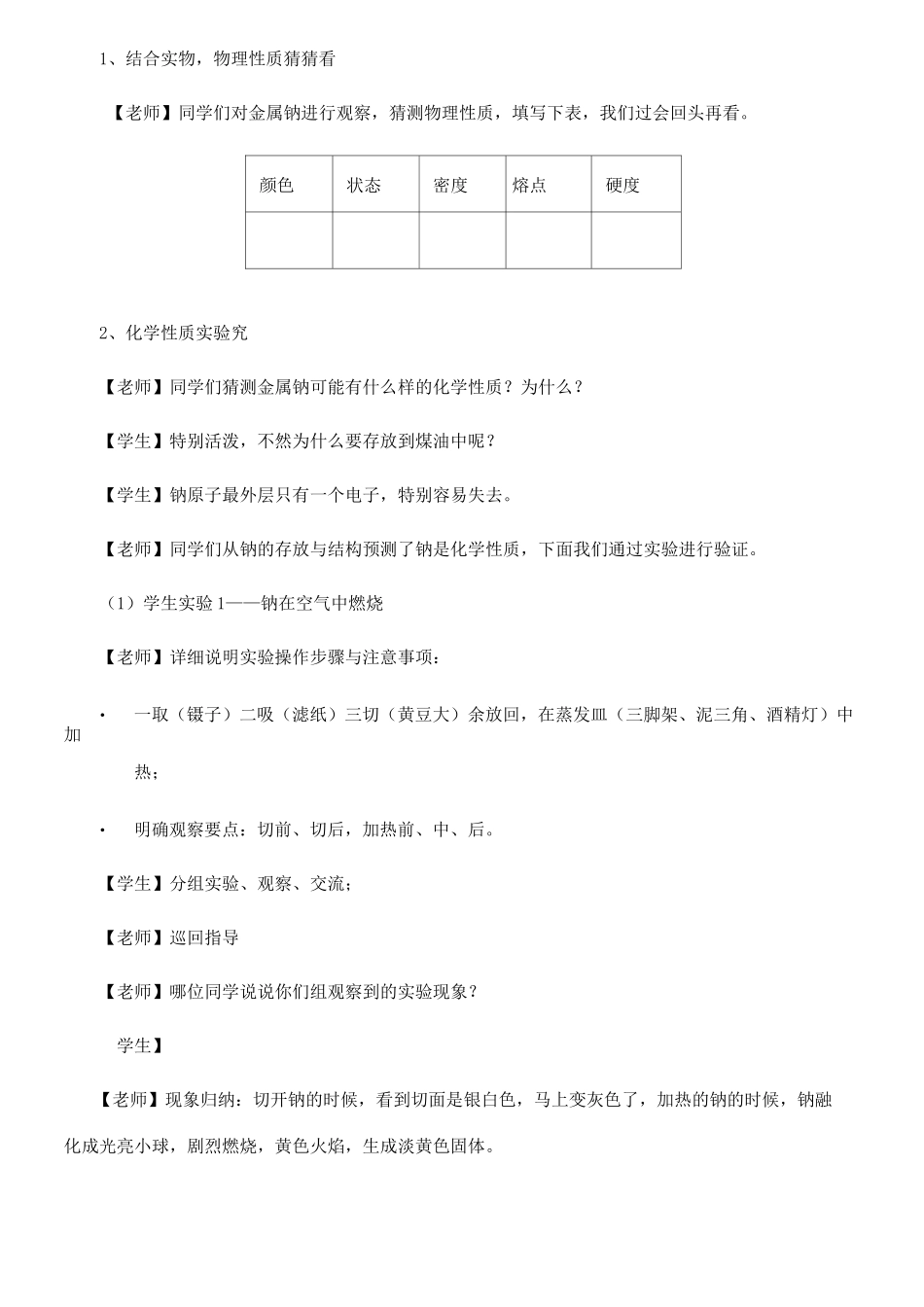 《钠的性质》教学设计-优秀教案_第3页