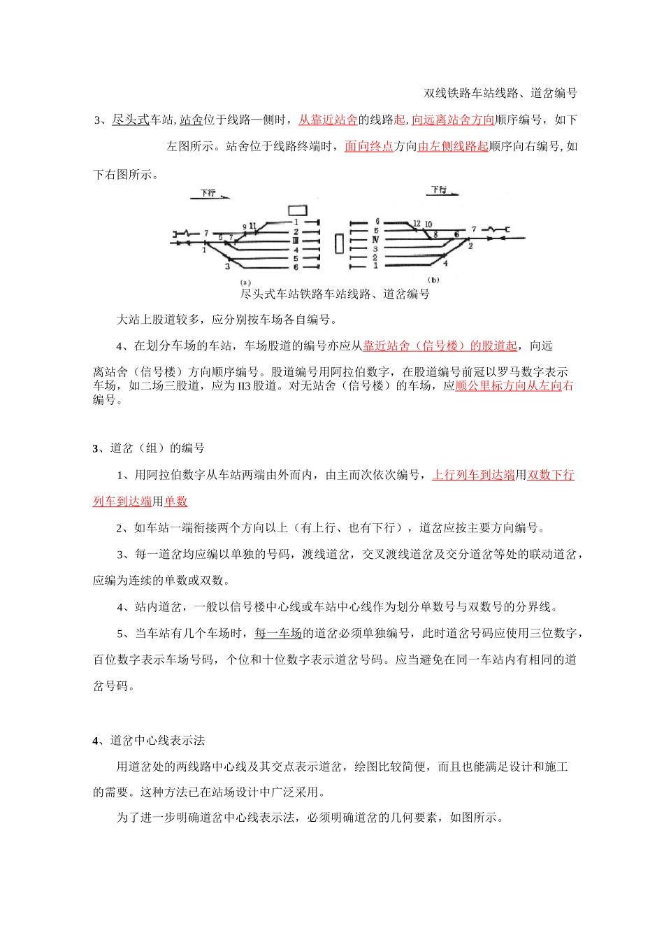 《铁路站场及枢纽》复习课_第3页