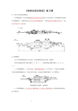 《铁路站场及枢纽》复习课