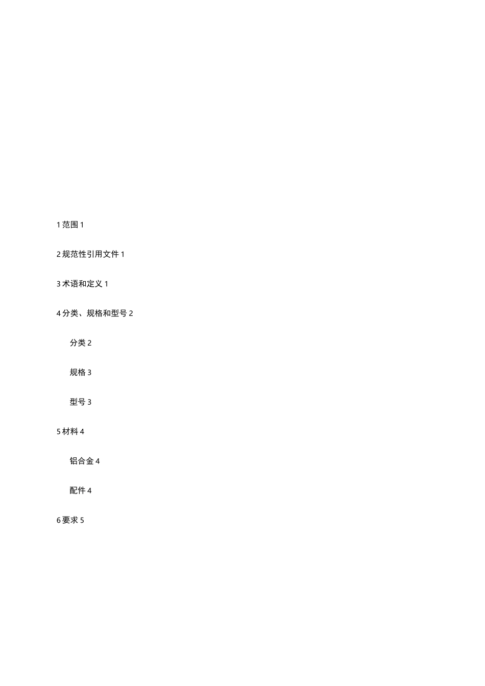 《铝合金模板》标准_第2页