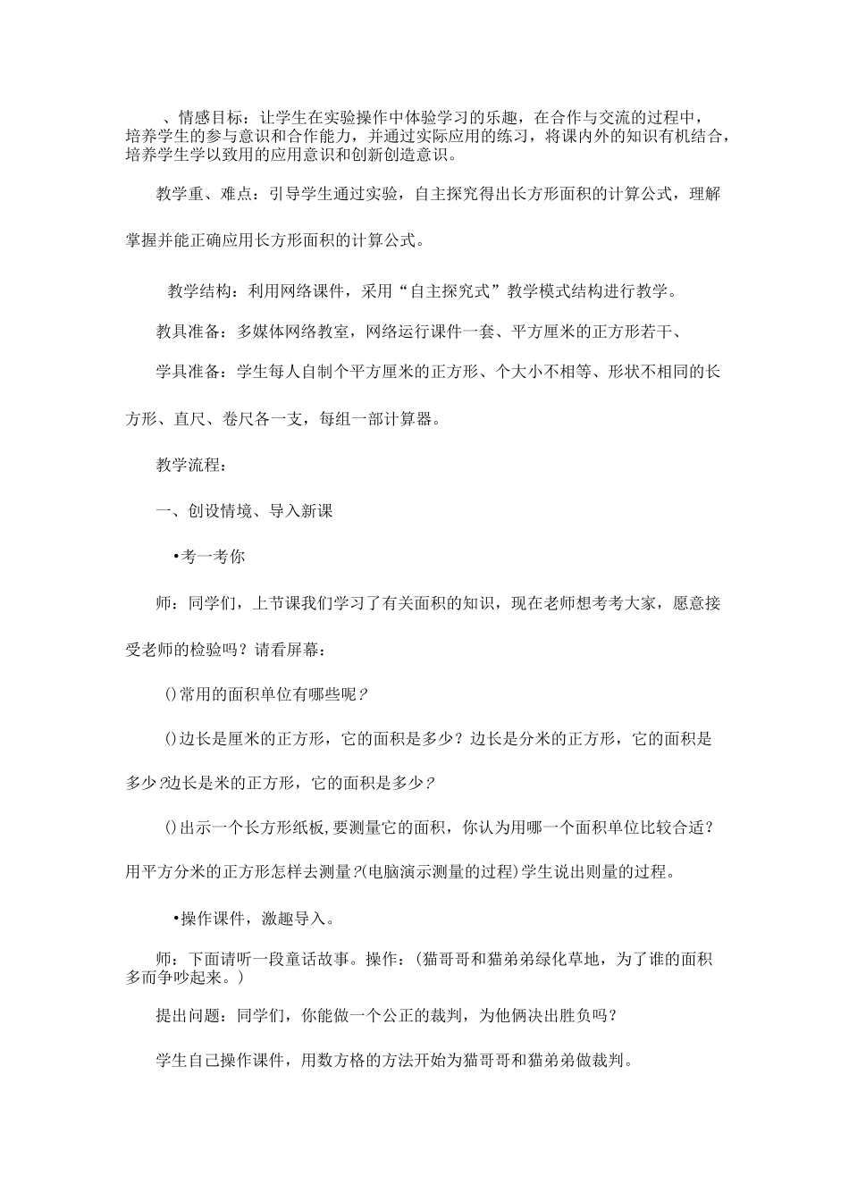 《长方形的面积计算》教学设计_第2页