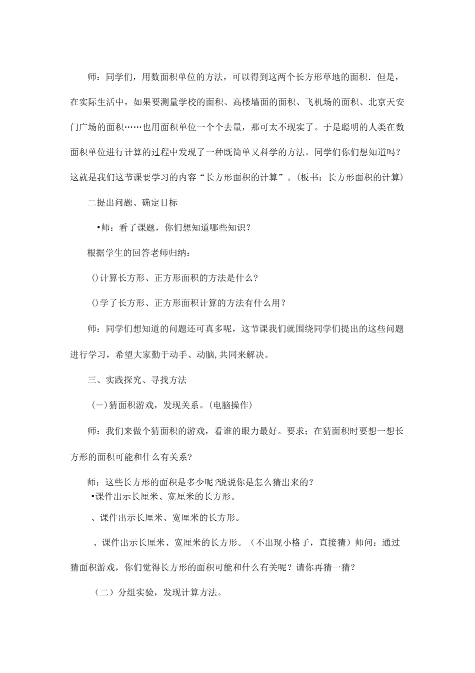 《长方形的面积计算》教学设计_第3页