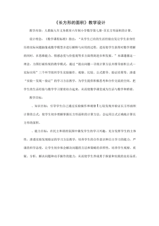 《长方形的面积计算》教学设计