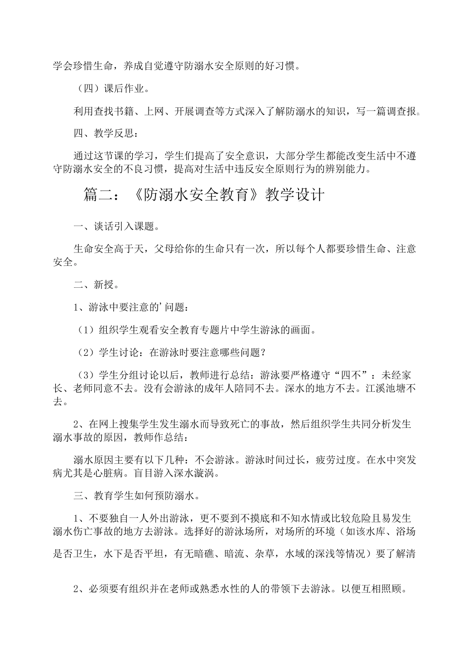 《防溺水安全教育》教学设计_第3页