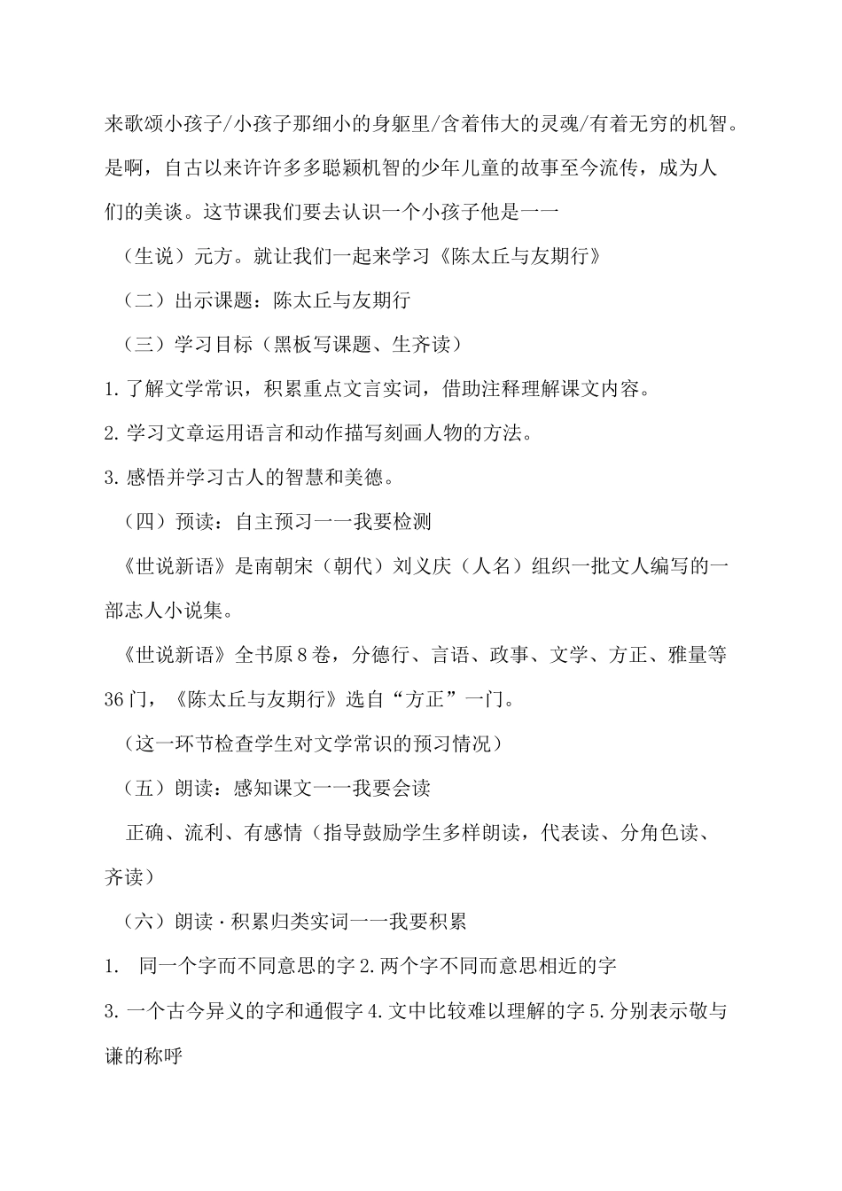 《陈太丘与与友期行》优秀教学设计_第2页