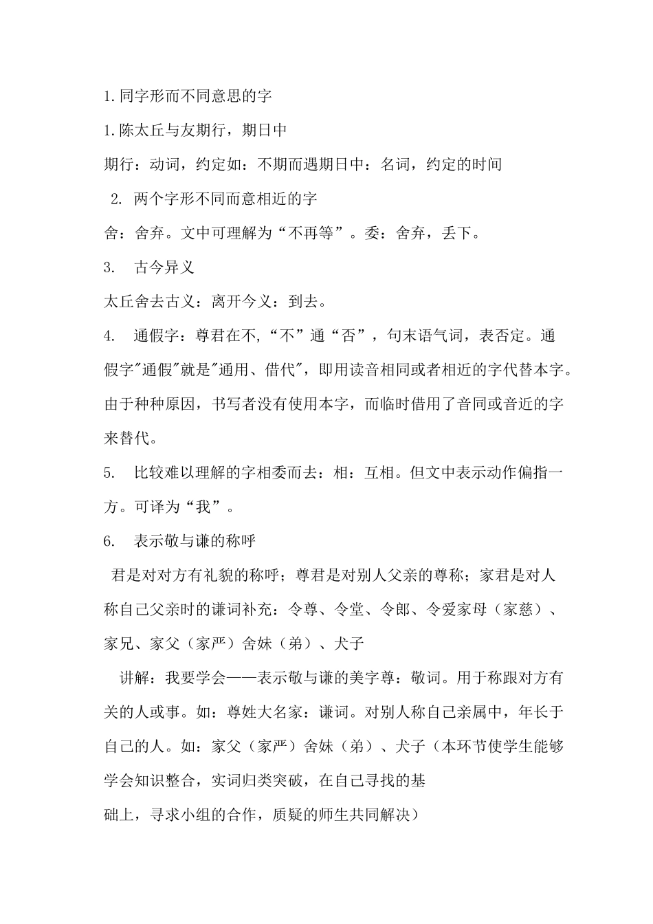 《陈太丘与与友期行》优秀教学设计_第3页