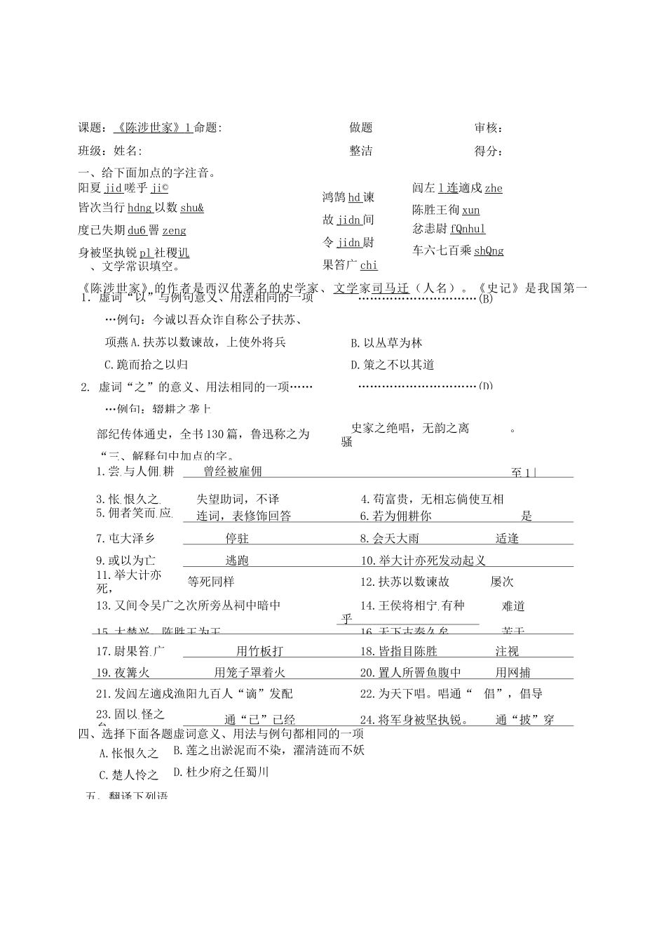 《陈涉世家》课后练习及答案_第1页